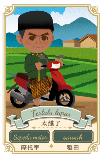 爸爸/男性長輩 Bapak 3